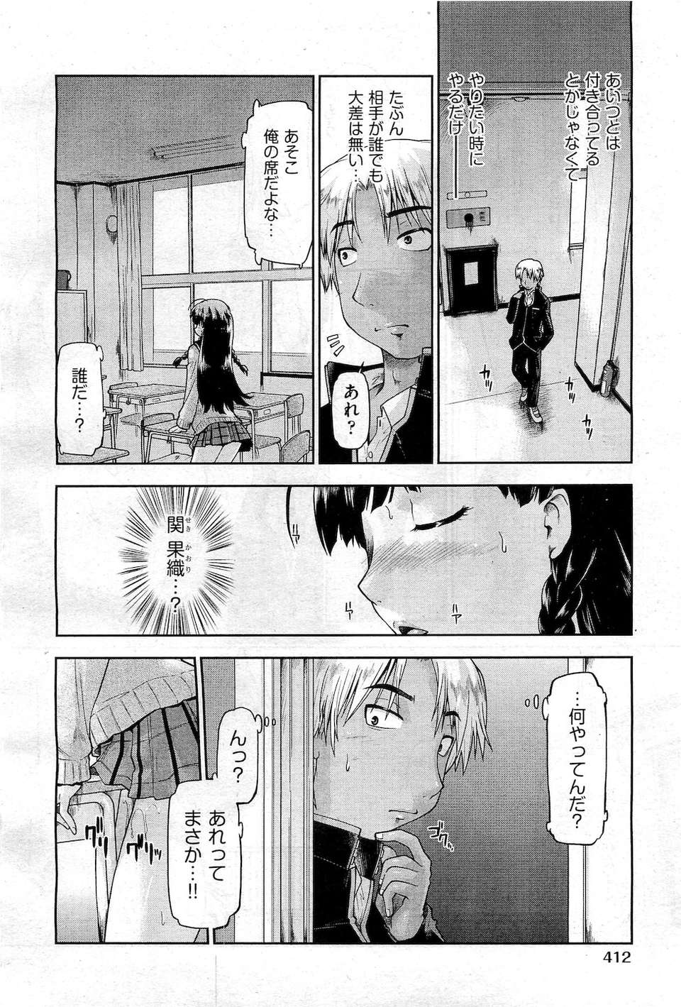 (成年コミック) [雑誌] Comic 阿吽 2010-12 369/524 