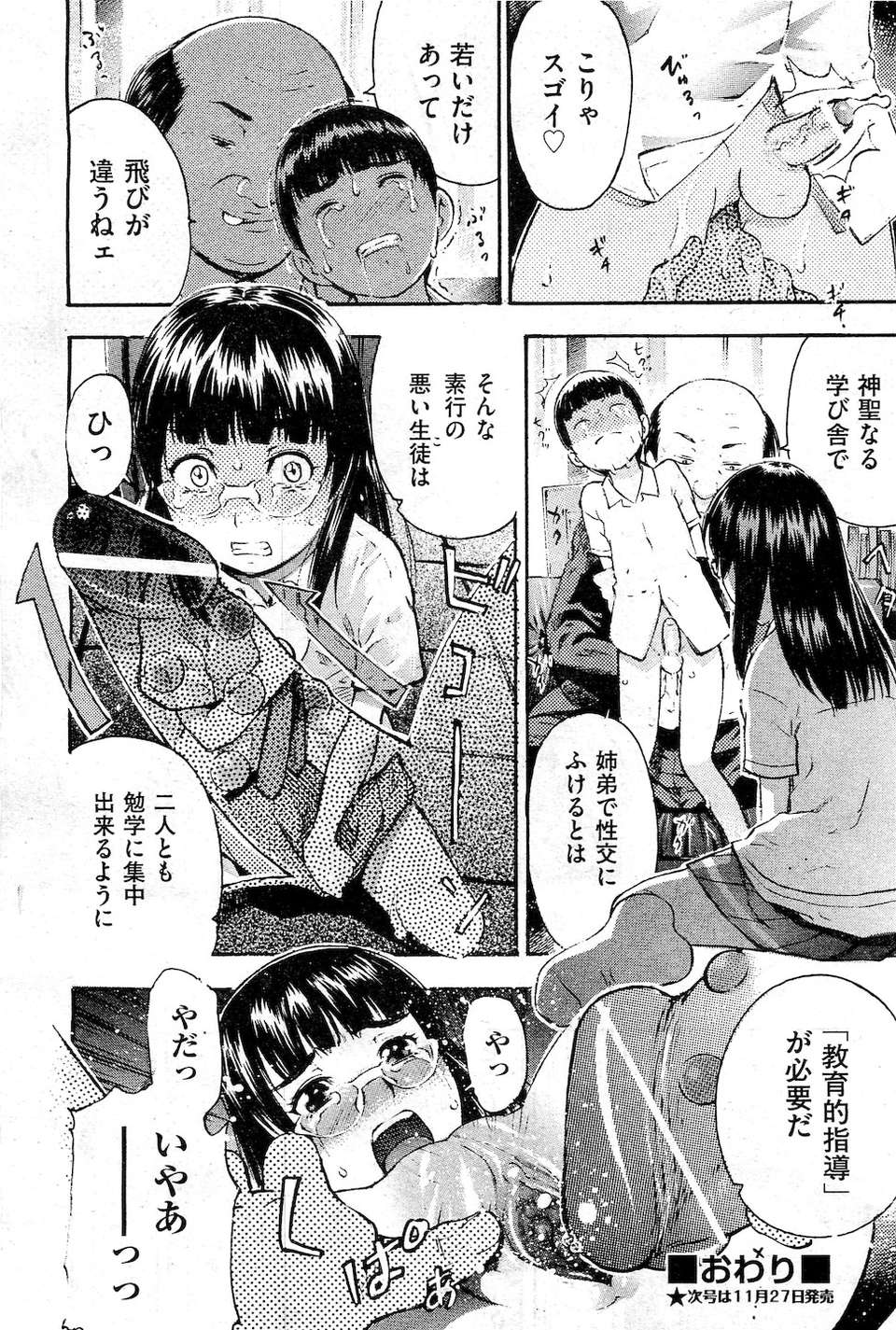 (成年コミック) [雑誌] Comic 阿吽 2010-12 371/524 