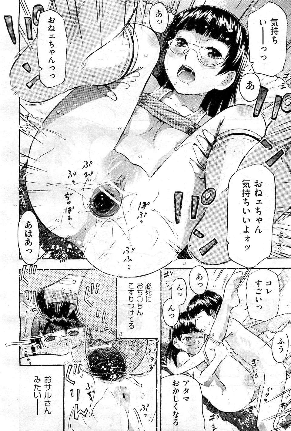 (成年コミック) [雑誌] Comic 阿吽 2010-12 377/524 