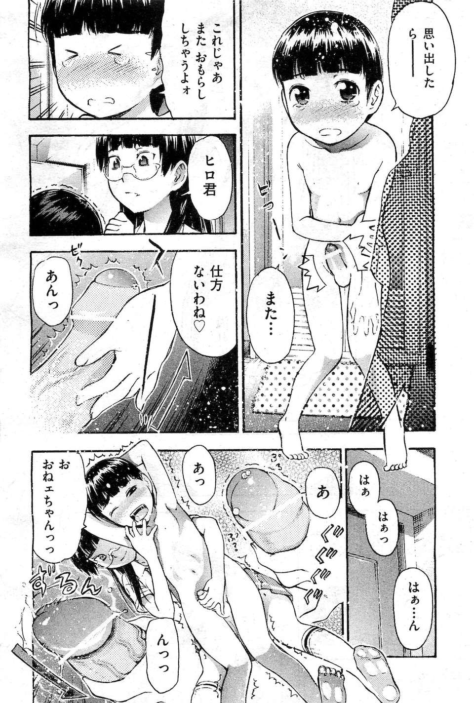 (成年コミック) [雑誌] Comic 阿吽 2010-12 383/524 