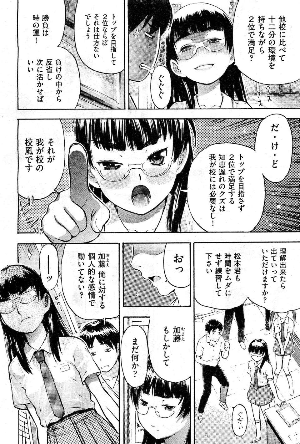 (成年コミック) [雑誌] Comic 阿吽 2010-12 387/524 