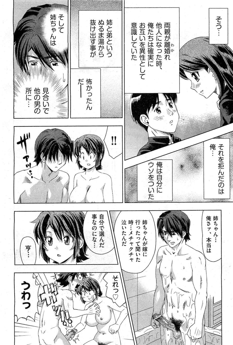 (成年コミック) [雑誌] Comic 阿吽 2010-12 407/524 