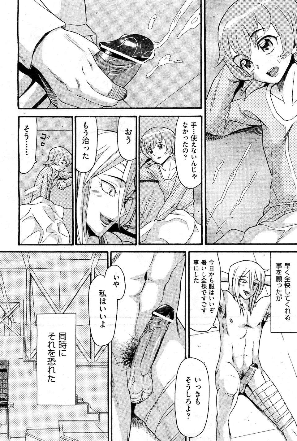 (成年コミック) [雑誌] Comic 阿吽 2010-12 427/524 
