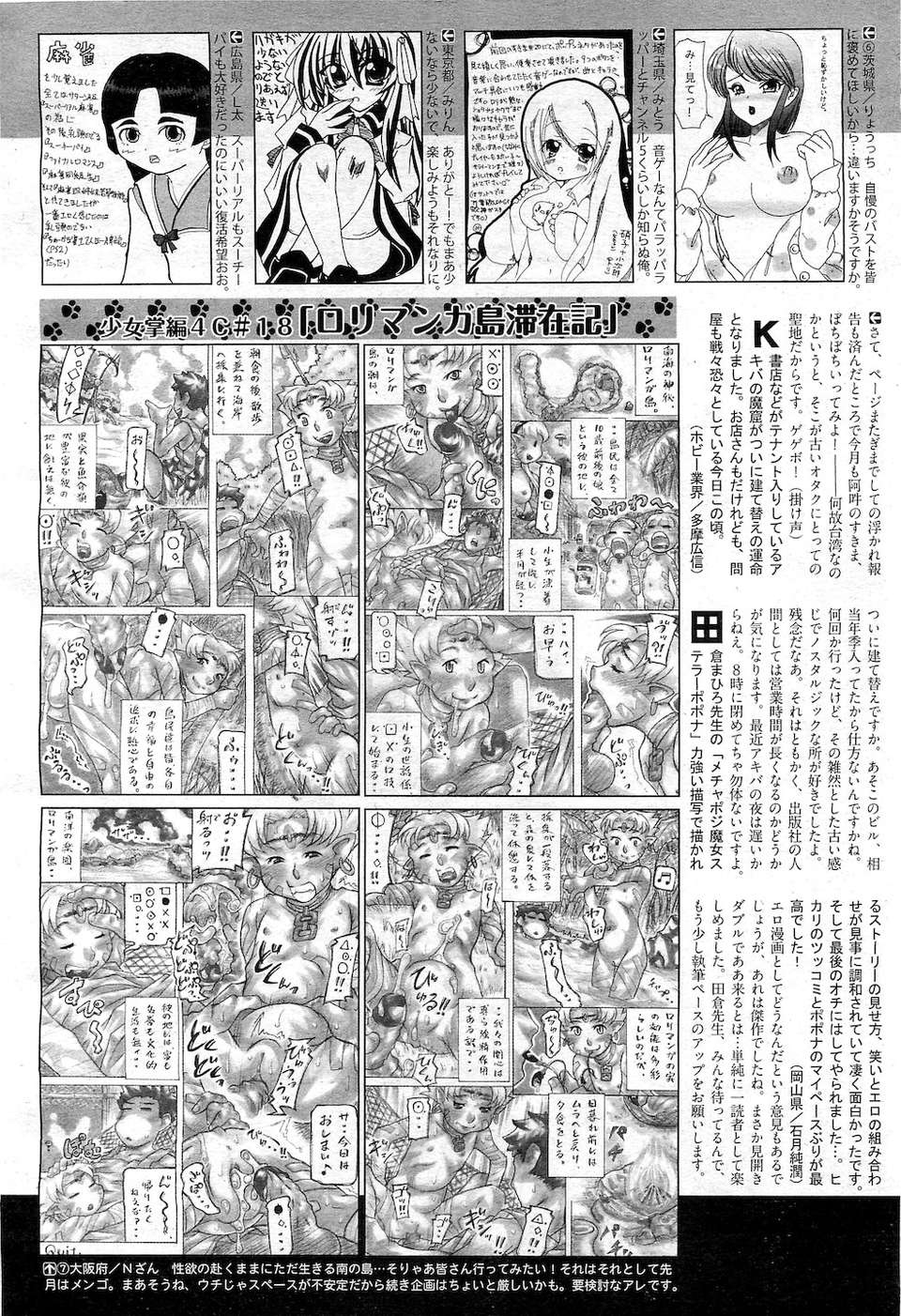 (成年コミック) [雑誌] Comic 阿吽 2010-12 508/524 