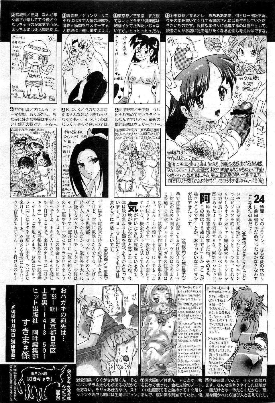 (成年コミック) [雑誌] Comic 阿吽 2010-12 509/524 