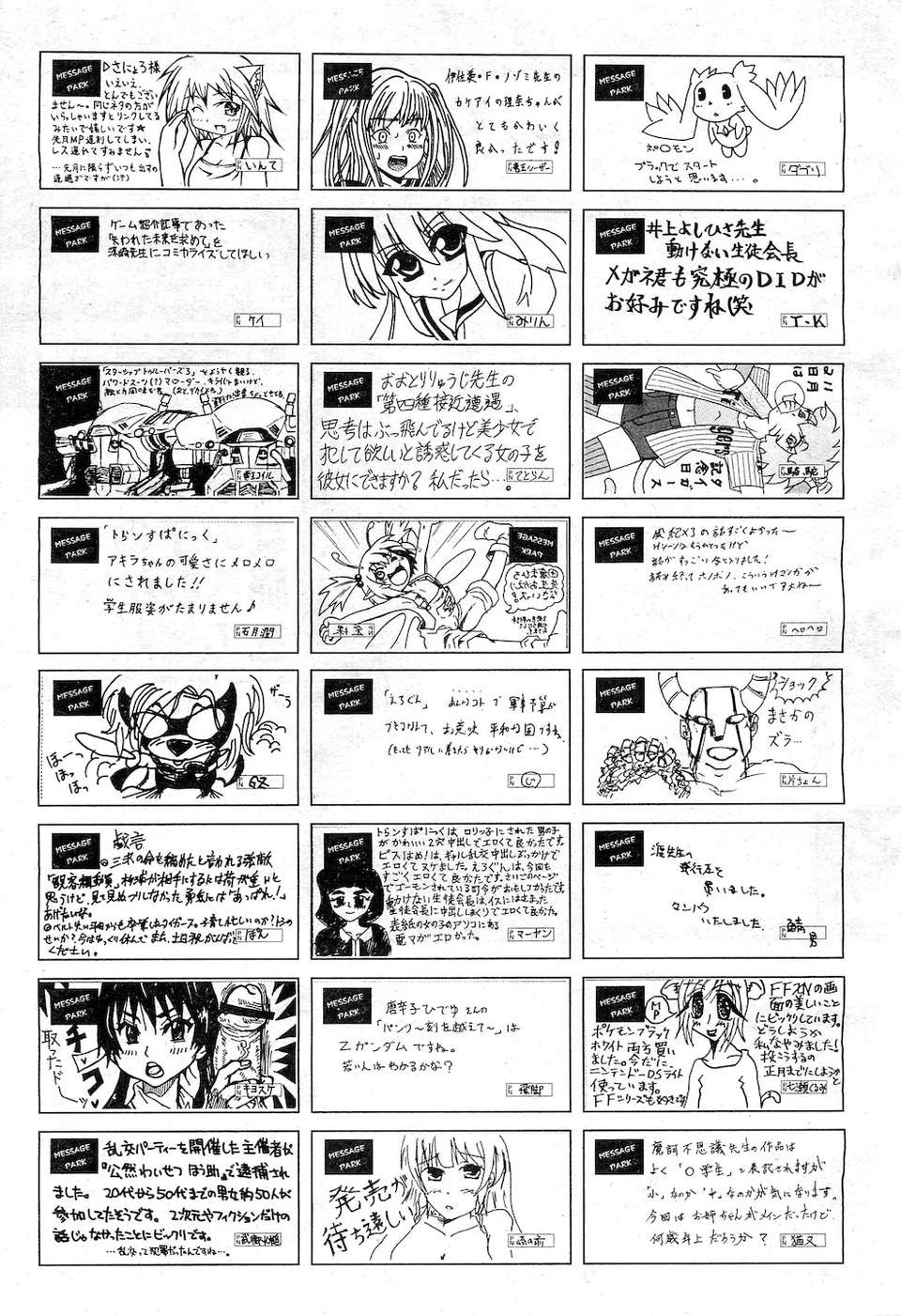 (成年コミック) [雑誌] Comic 阿吽 2010-12 511/524 