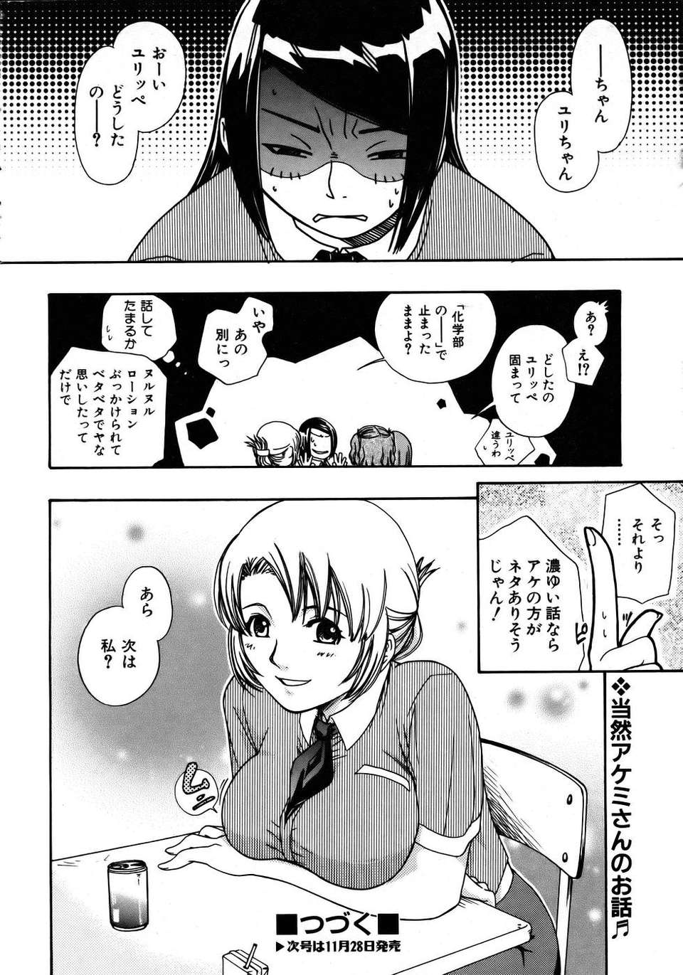 (成年コミック) [雑誌] Comic 阿吽 2005-12 272/411 