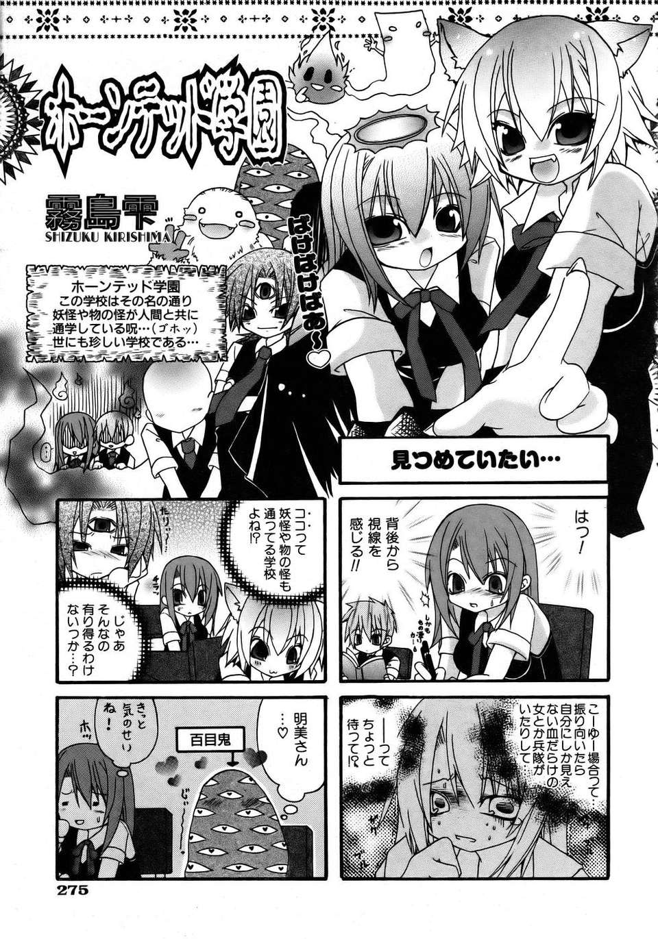 (成年コミック) [雑誌] Comic 阿吽 2005-12 273/411 