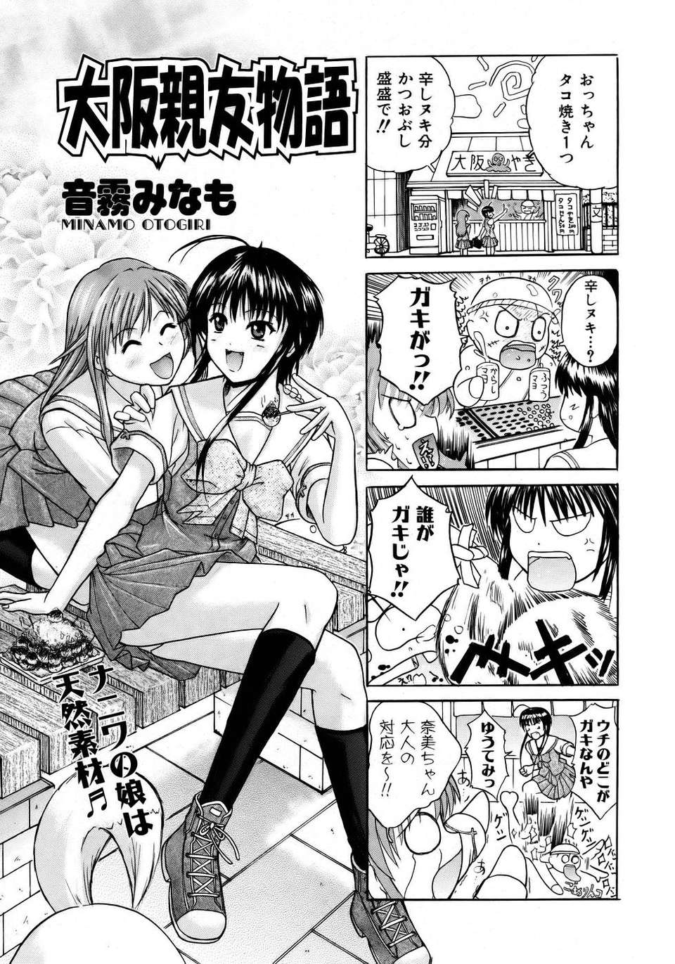 (成年コミック) [雑誌] Comic 阿吽 2005-12 279/411 