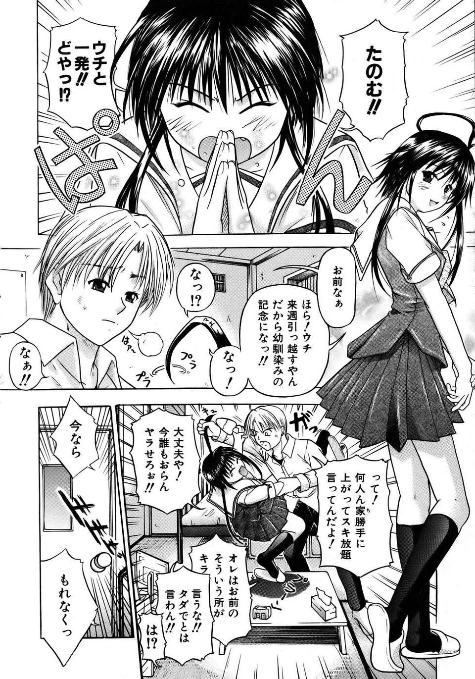 (成年コミック) [雑誌] Comic 阿吽 2005-12 280/411 