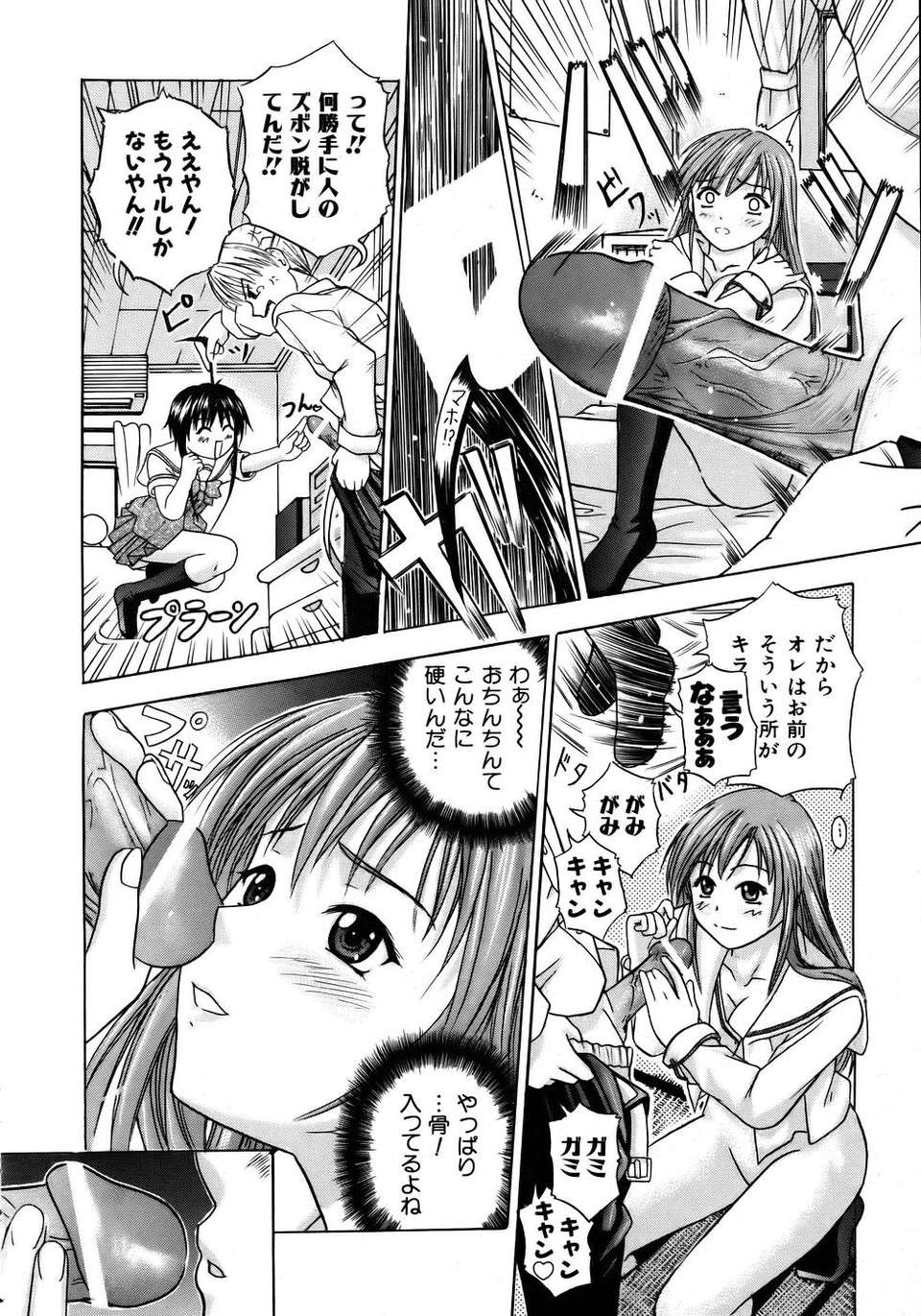 (成年コミック) [雑誌] Comic 阿吽 2005-12 284/411 