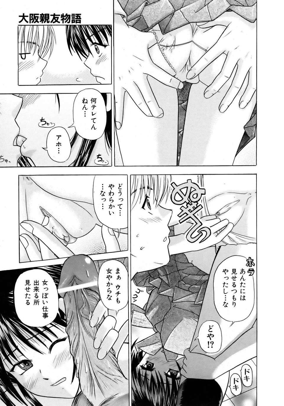 (成年コミック) [雑誌] Comic 阿吽 2005-12 287/411 