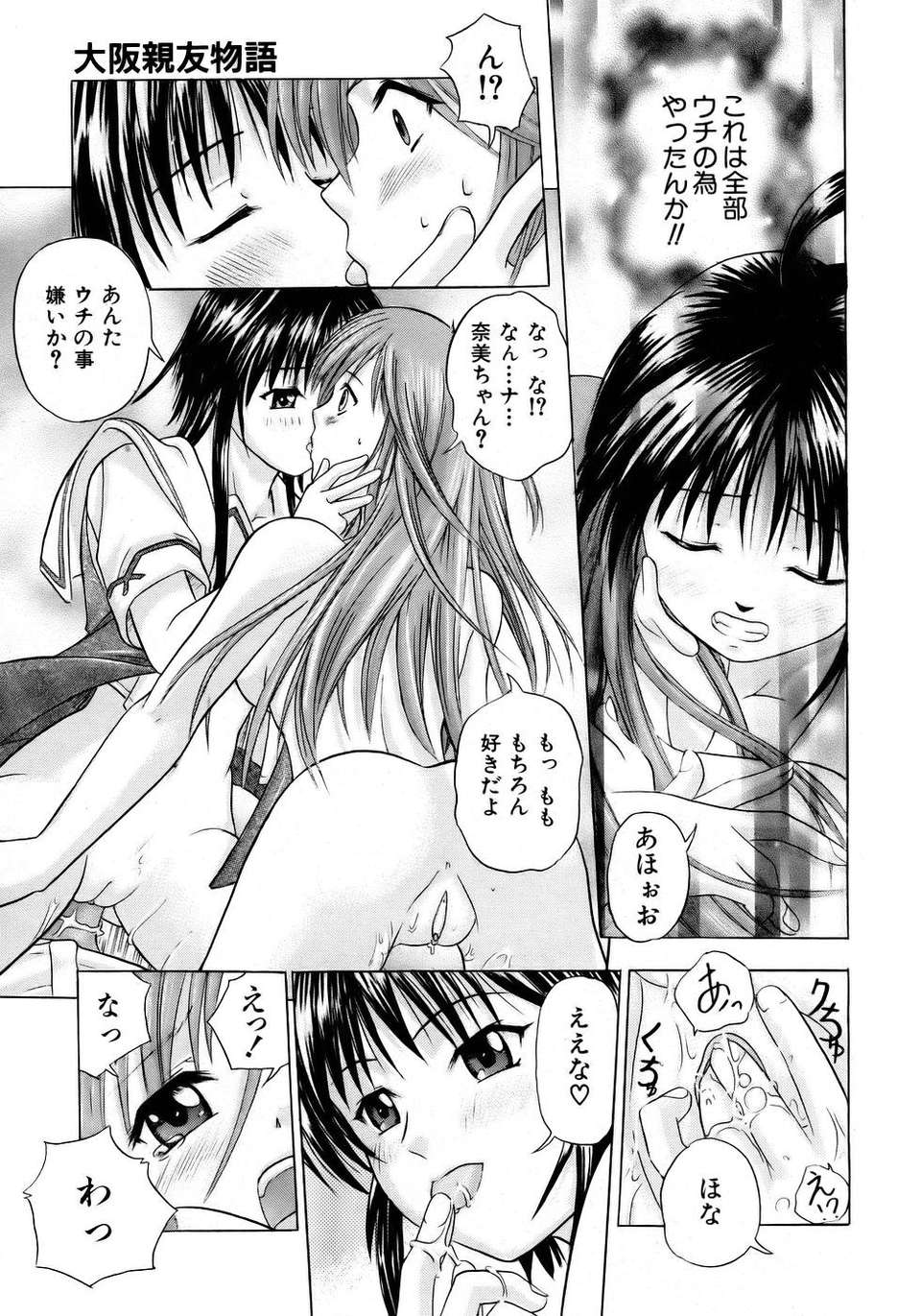 (成年コミック) [雑誌] Comic 阿吽 2005-12 295/411 