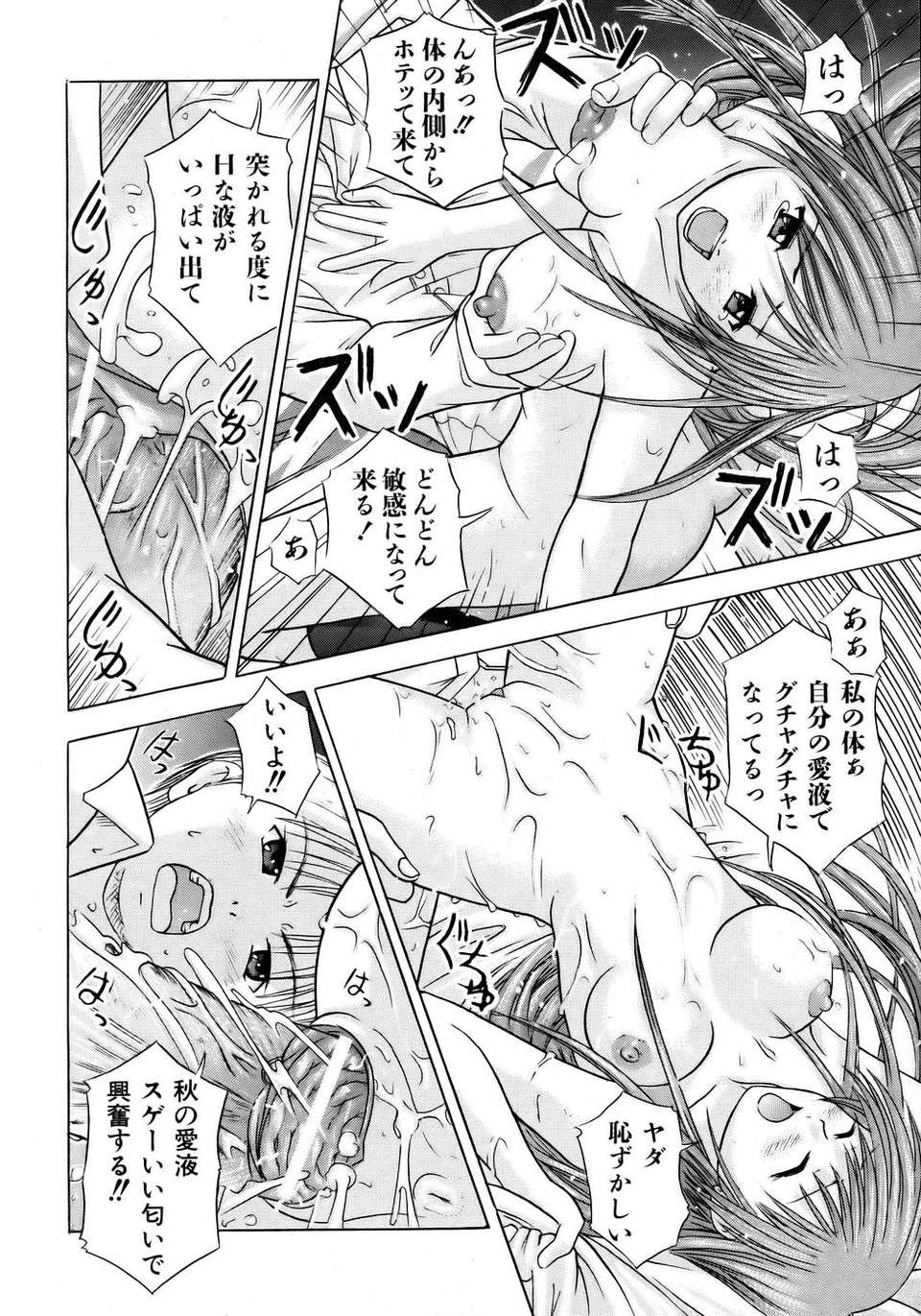 (成年コミック) [雑誌] Comic 阿吽 2005-12 300/411 