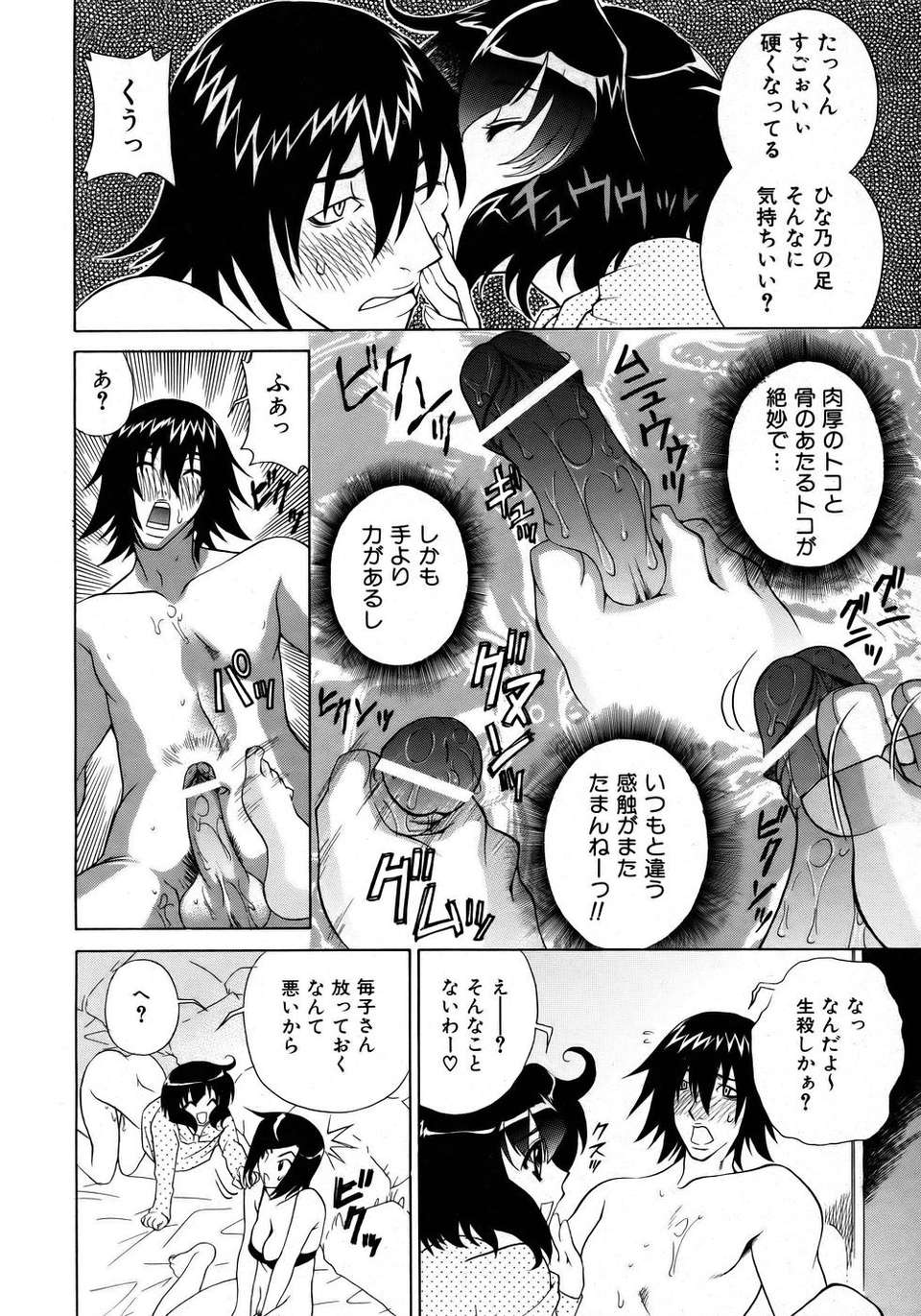 (成年コミック) [雑誌] Comic 阿吽 2005-12 326/411 