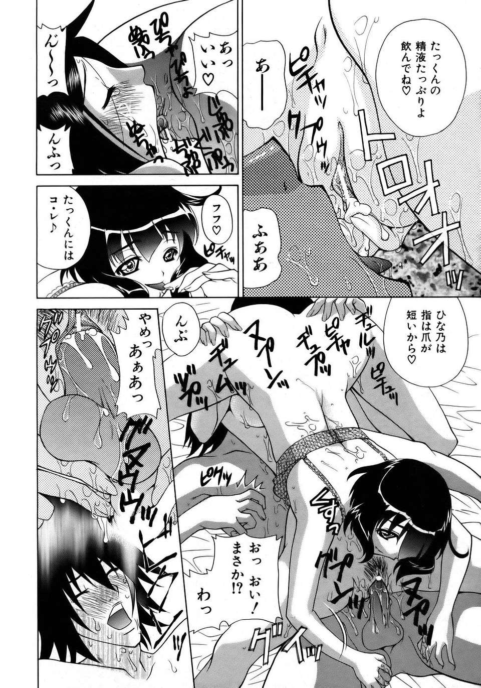 (成年コミック) [雑誌] Comic 阿吽 2005-12 330/411 