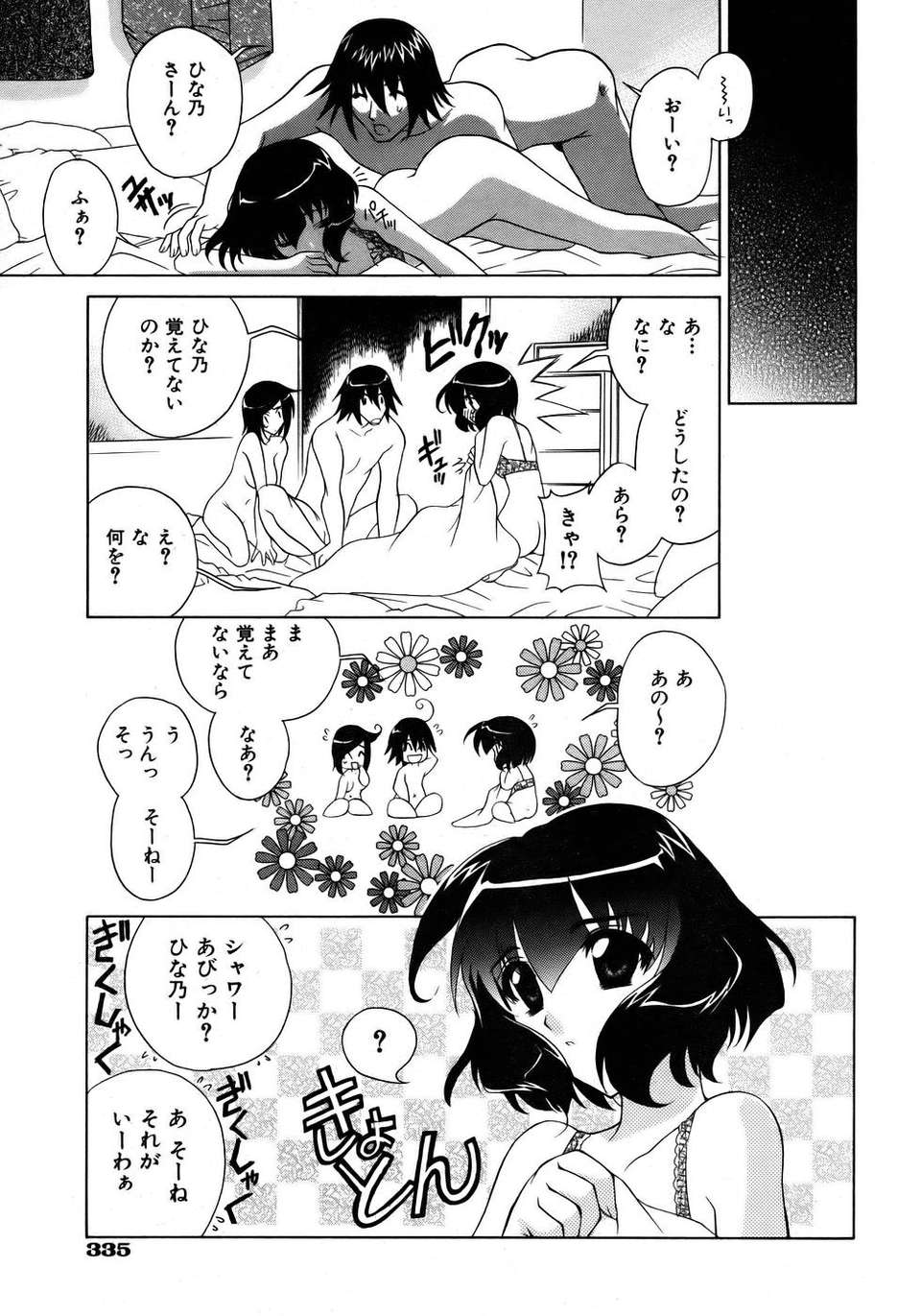 (成年コミック) [雑誌] Comic 阿吽 2005-12 333/411 