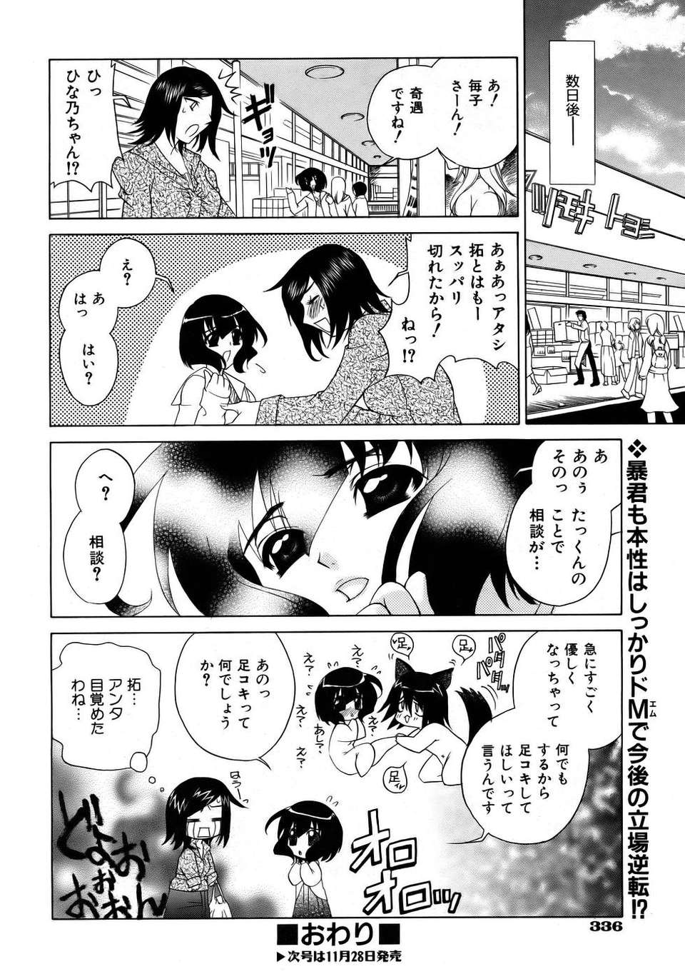 (成年コミック) [雑誌] Comic 阿吽 2005-12 334/411 