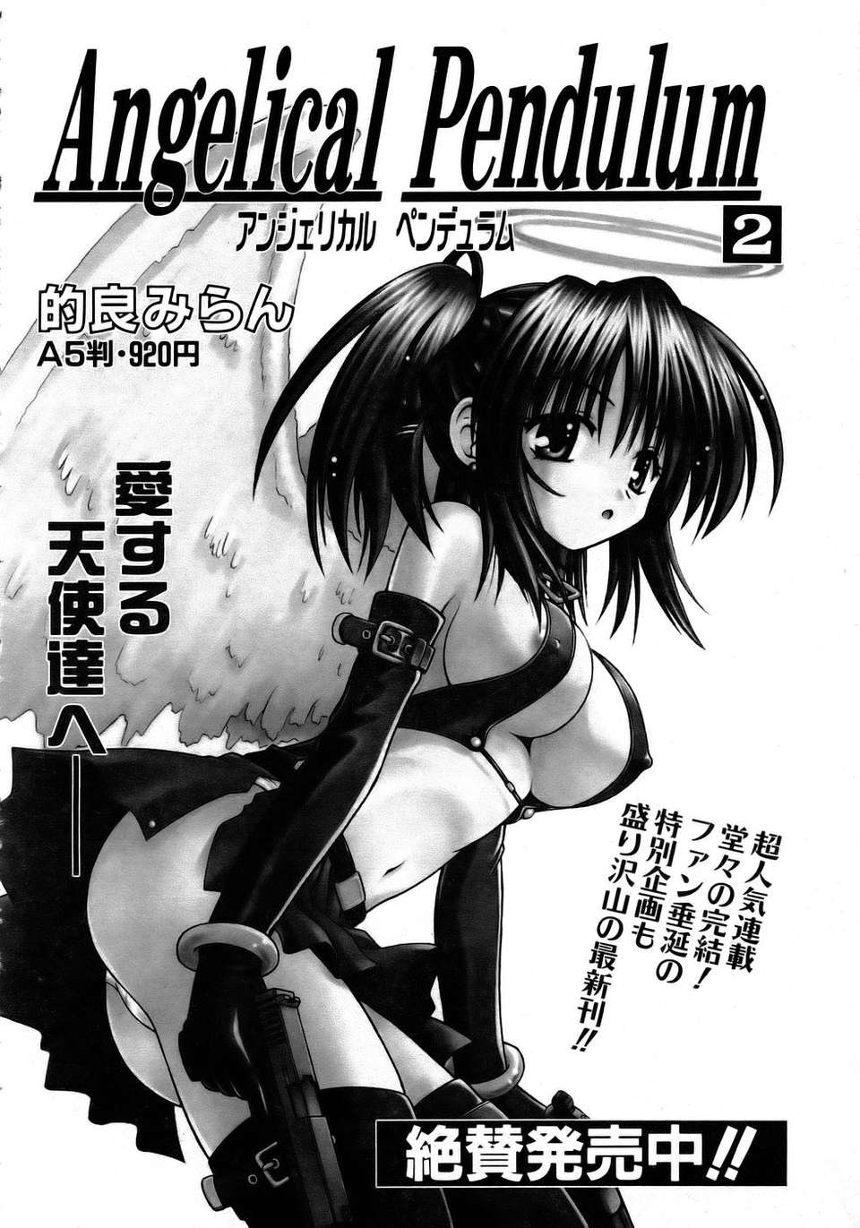 (成年コミック) [雑誌] Comic 阿吽 2005-12 336/411 