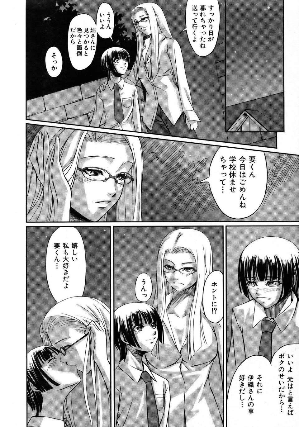 (成年コミック) [雑誌] Comic 阿吽 2005-12 346/411 