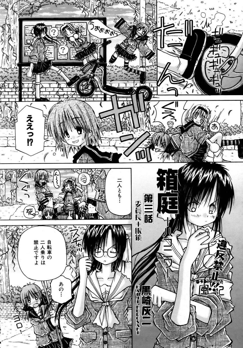 (成年コミック) [雑誌] Comic 阿吽 2005-12 368/411 