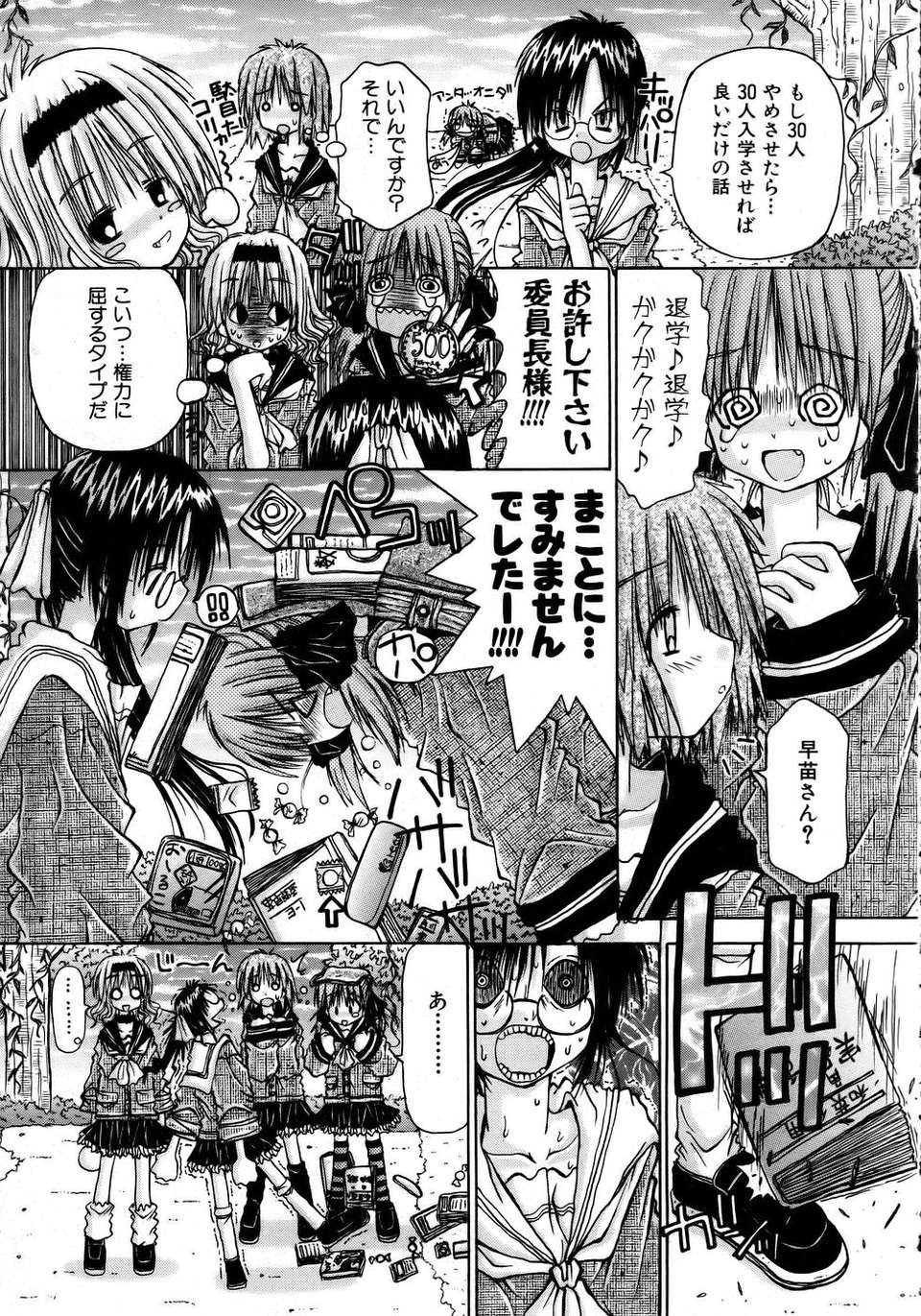 (成年コミック) [雑誌] Comic 阿吽 2005-12 373/411 