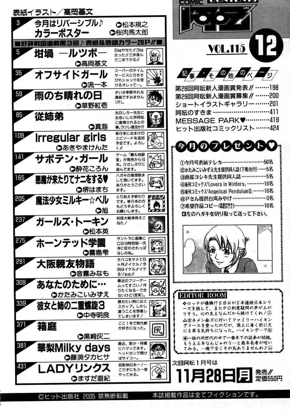 (成年コミック) [雑誌] Comic 阿吽 2005-12 407/411 