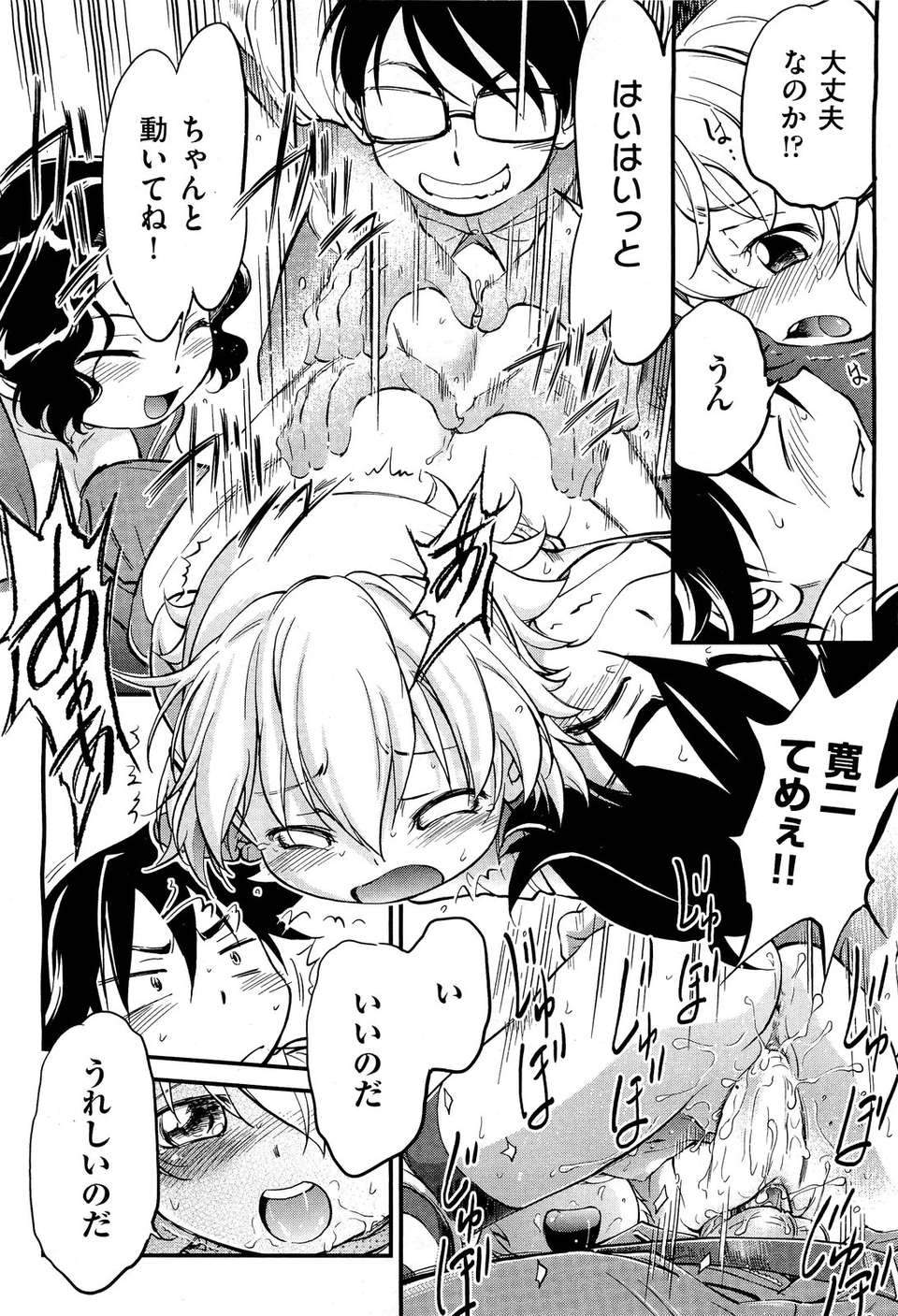 (成年コミック) [雑誌] Comic 阿吽 2011-07 251/525 