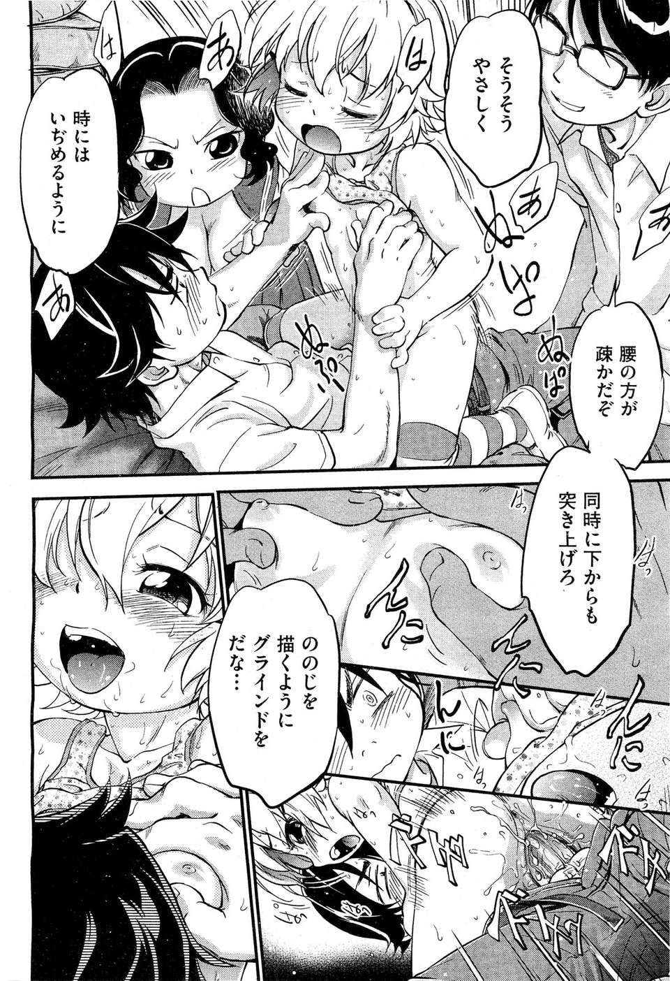 (成年コミック) [雑誌] Comic 阿吽 2011-07 253/525 