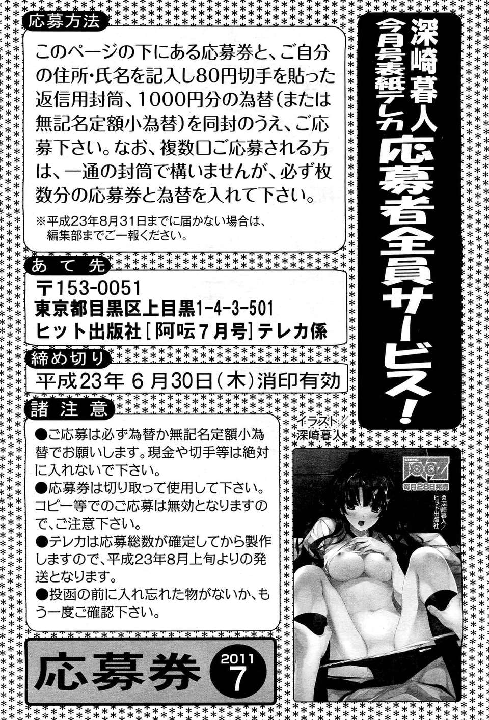 (成年コミック) [雑誌] Comic 阿吽 2011-07 263/525 