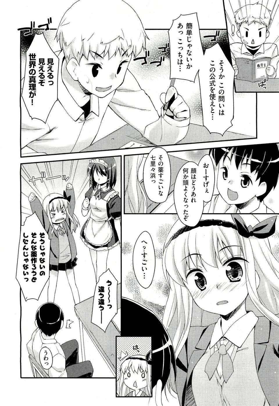 (成年コミック) [雑誌] Comic 阿吽 2011-07 271/525 