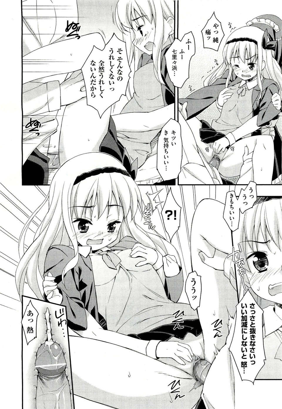 (成年コミック) [雑誌] Comic 阿吽 2011-07 279/525 