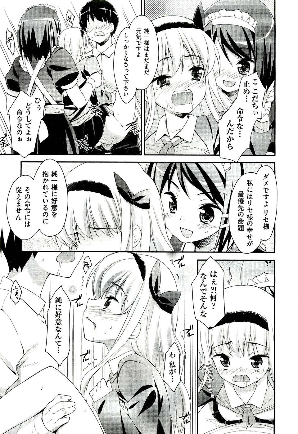 (成年コミック) [雑誌] Comic 阿吽 2011-07 282/525 