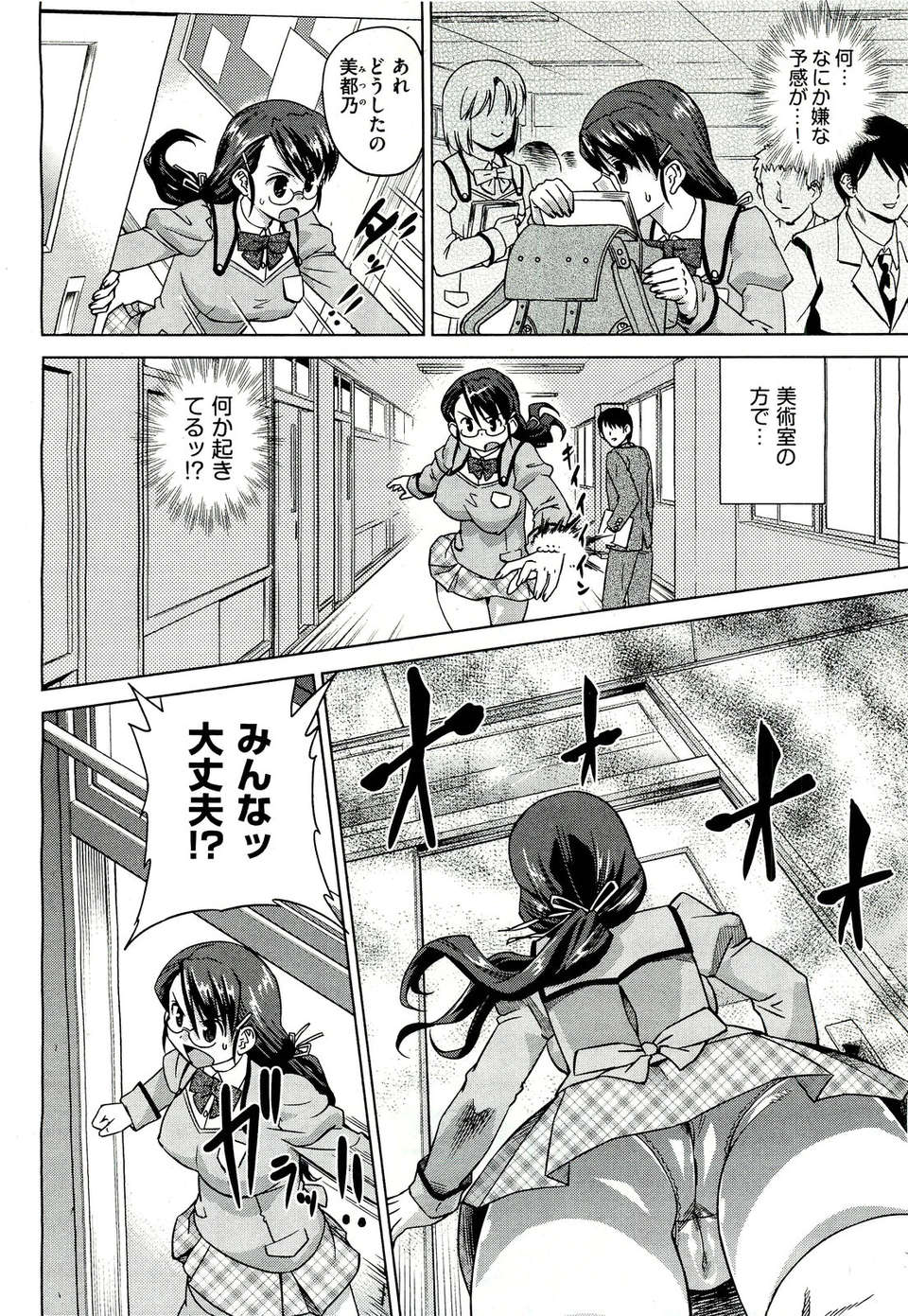 (成年コミック) [雑誌] Comic 阿吽 2011-07 295/525 