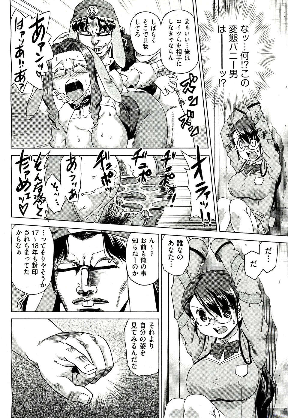 (成年コミック) [雑誌] Comic 阿吽 2011-07 297/525 