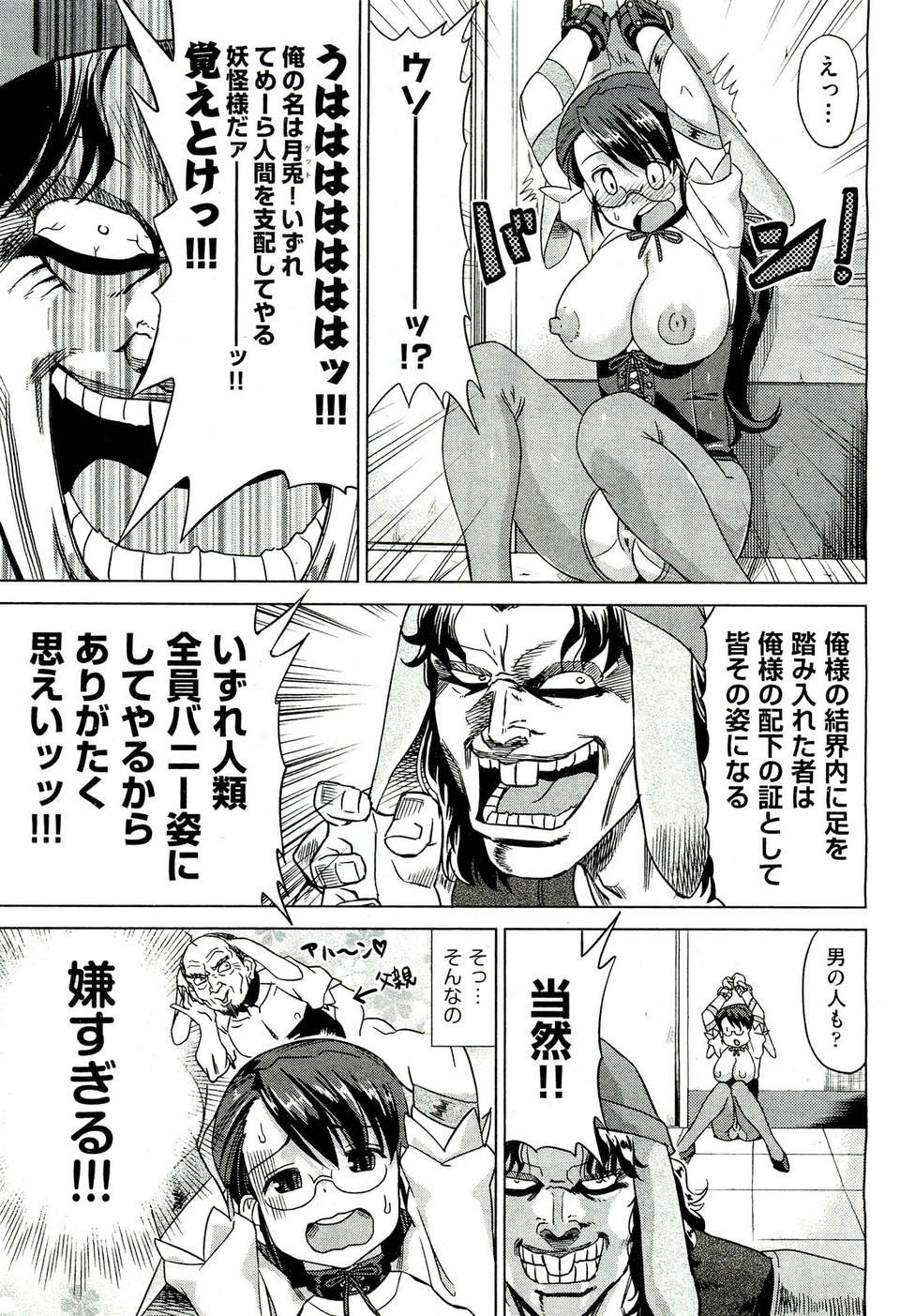 (成年コミック) [雑誌] Comic 阿吽 2011-07 298/525 