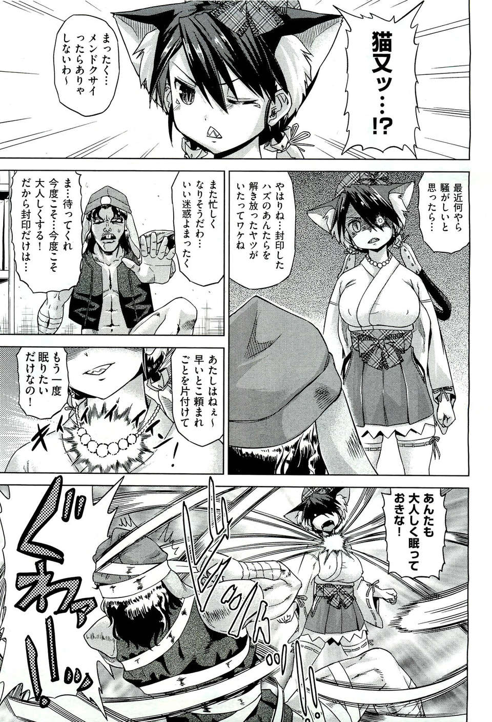 (成年コミック) [雑誌] Comic 阿吽 2011-07 312/525 