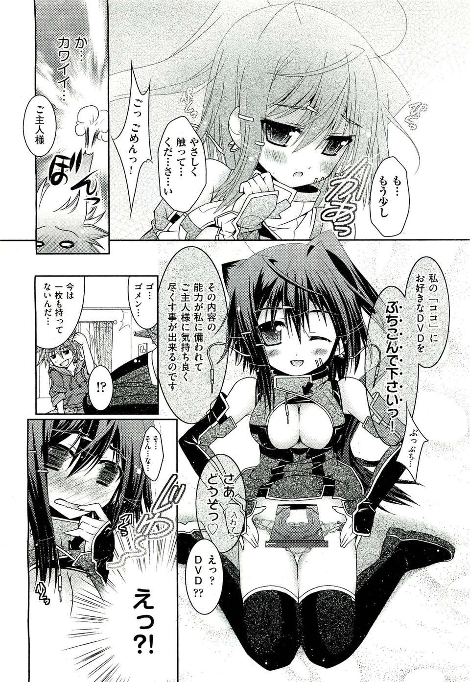 (成年コミック) [雑誌] Comic 阿吽 2011-07 321/525 