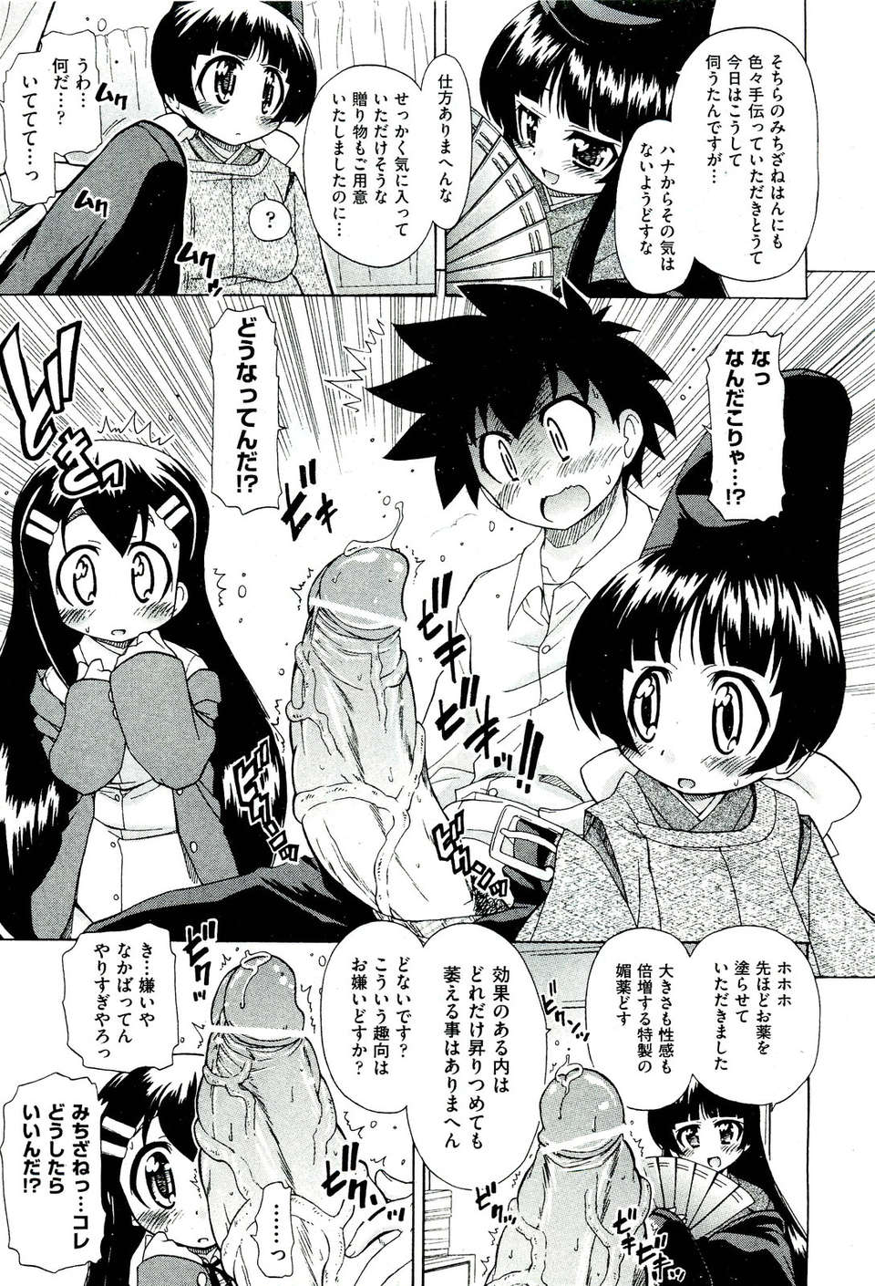 (成年コミック) [雑誌] Comic 阿吽 2011-07 346/525 