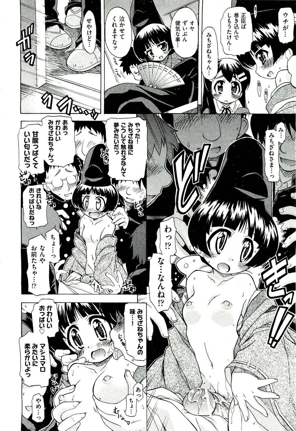 (成年コミック) [雑誌] Comic 阿吽 2011-07 349/525 