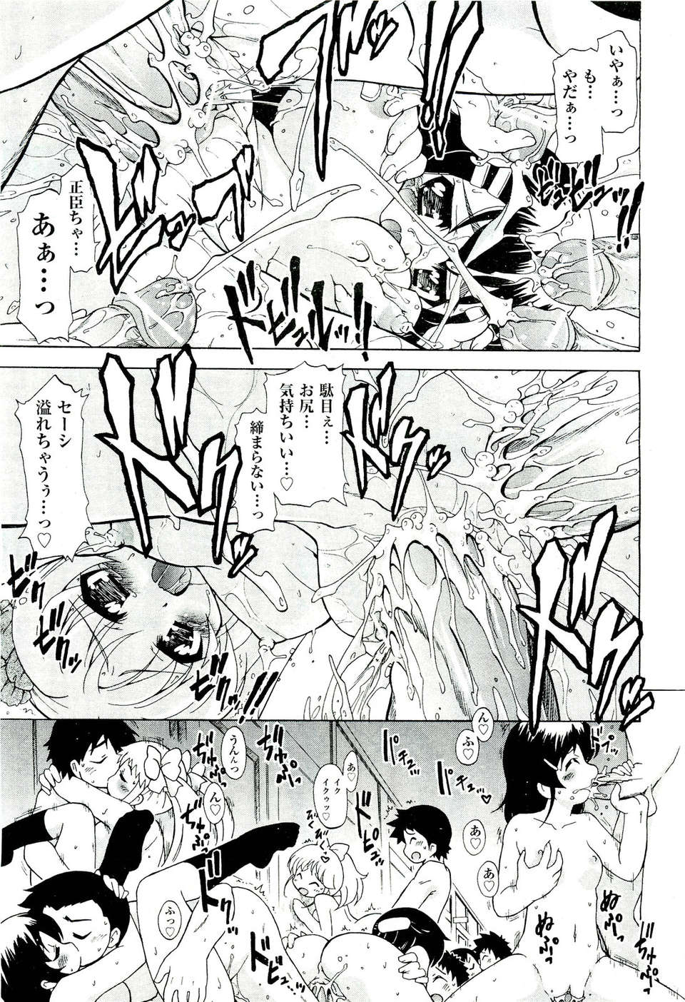 (成年コミック) [雑誌] Comic 阿吽 2011-07 366/525 