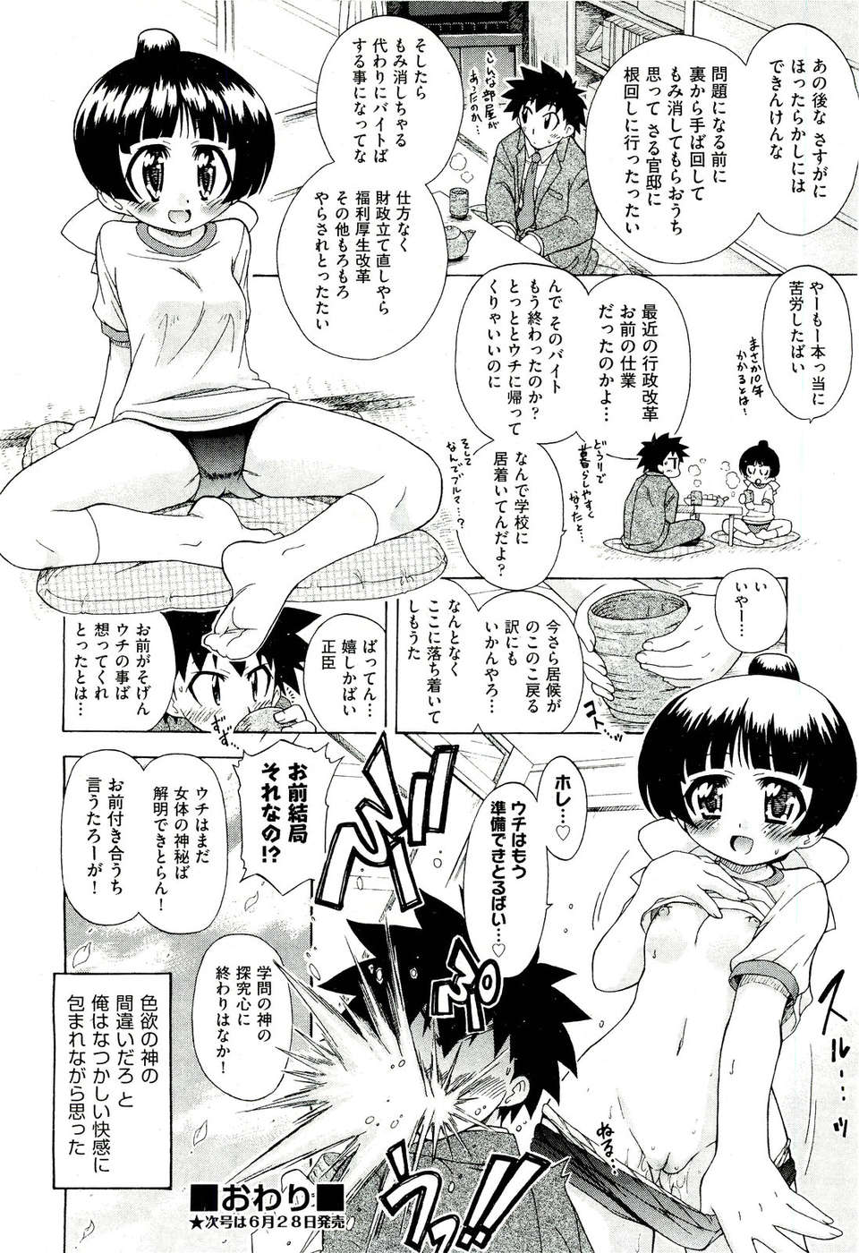 (成年コミック) [雑誌] Comic 阿吽 2011-07 373/525 