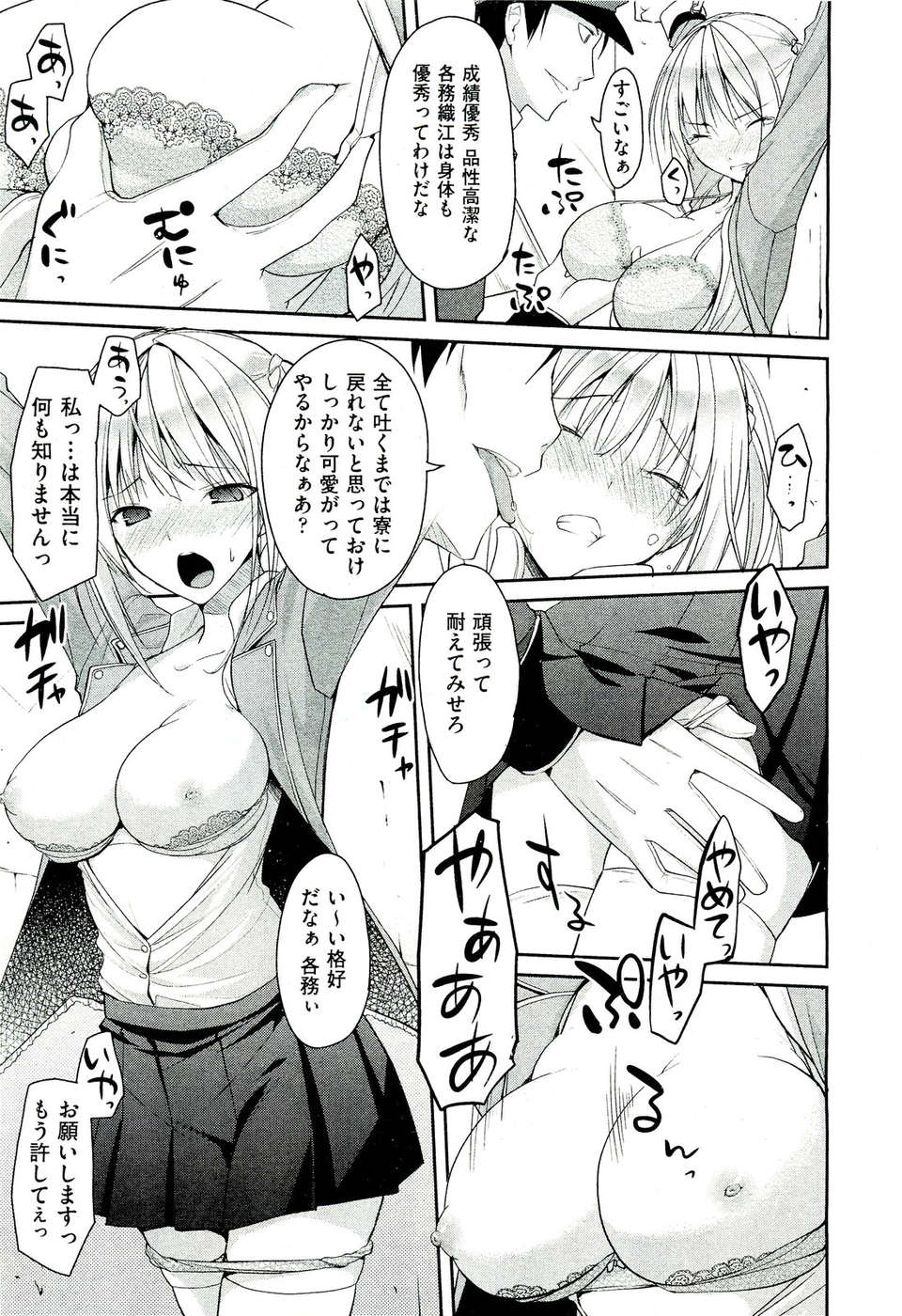 (成年コミック) [雑誌] Comic 阿吽 2011-07 378/525 