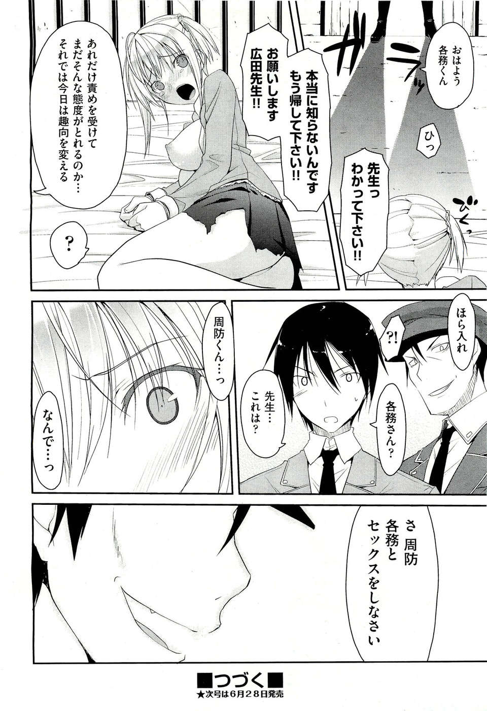 (成年コミック) [雑誌] Comic 阿吽 2011-07 391/525 