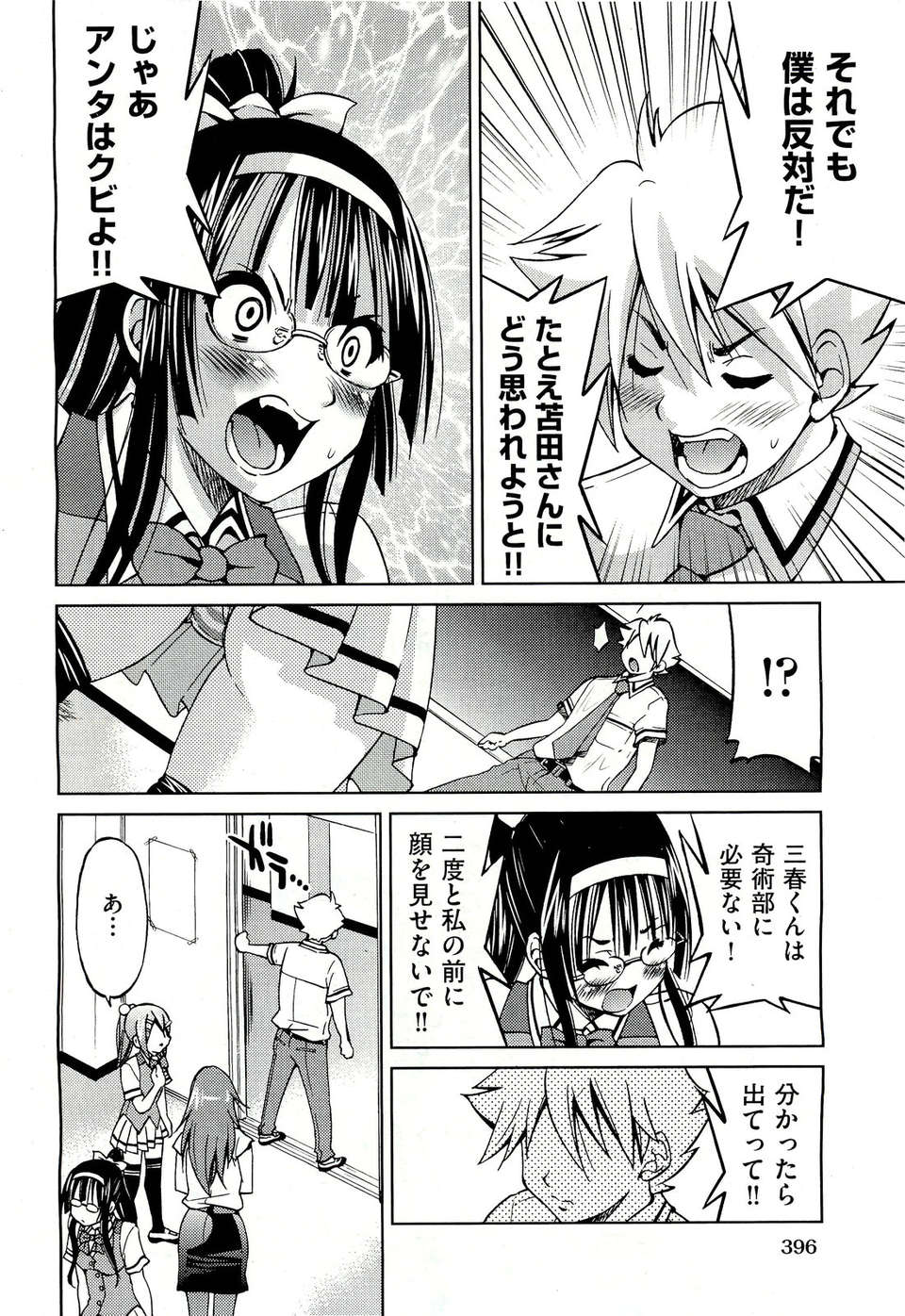 (成年コミック) [雑誌] Comic 阿吽 2011-07 395/525 