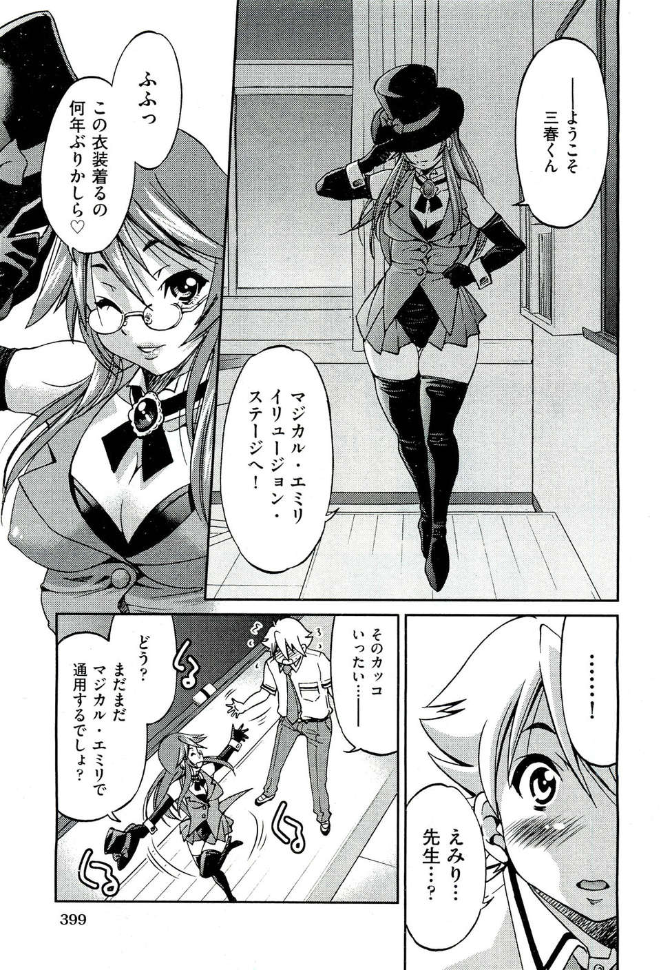 (成年コミック) [雑誌] Comic 阿吽 2011-07 398/525 