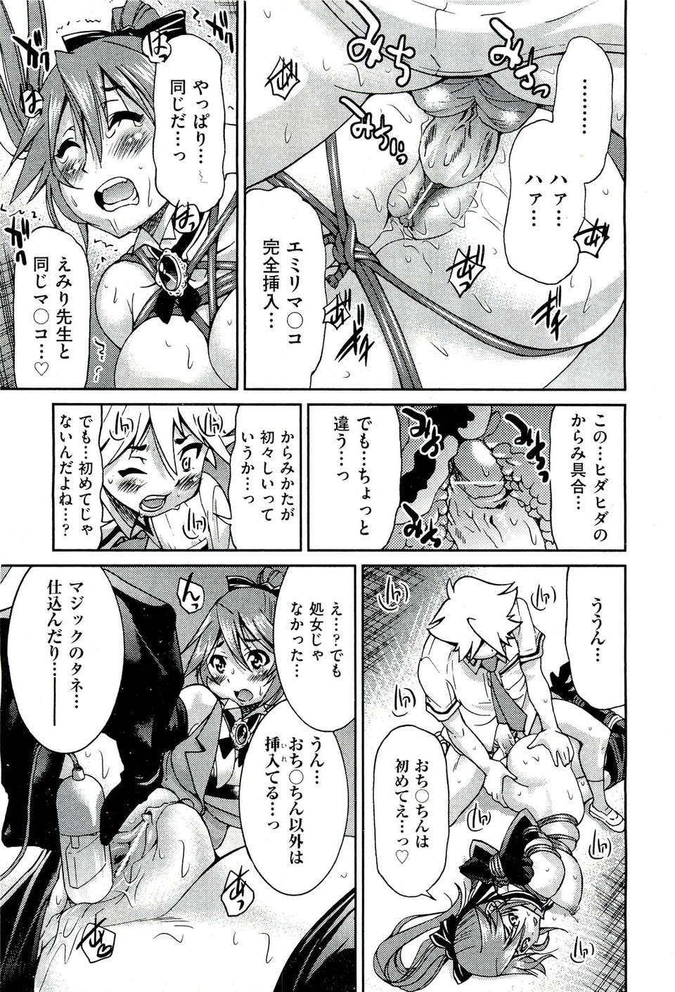 (成年コミック) [雑誌] Comic 阿吽 2011-07 410/525 