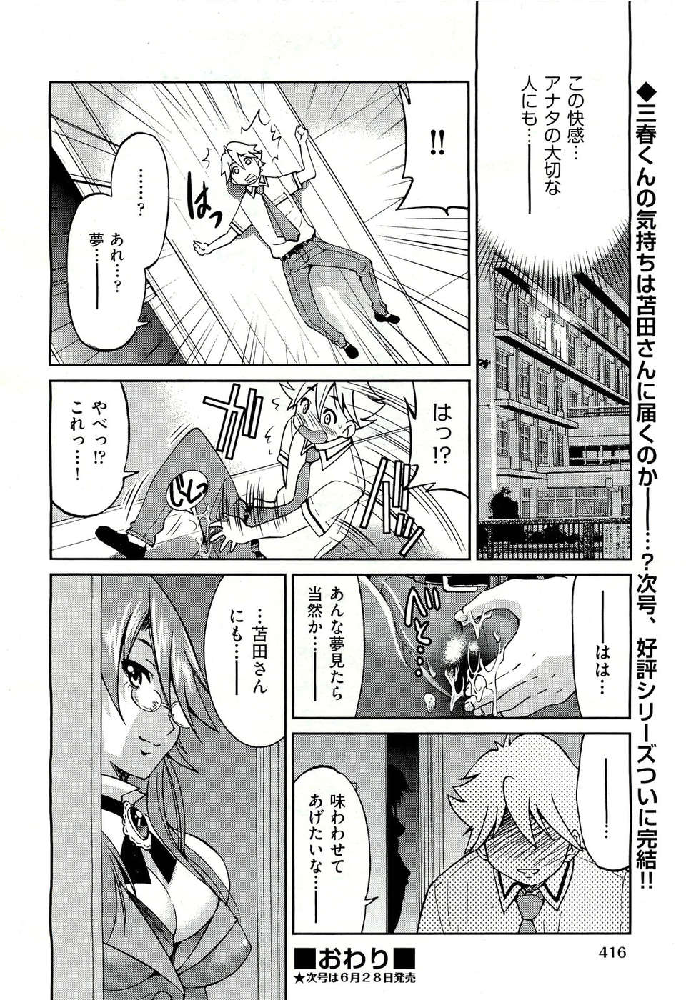 (成年コミック) [雑誌] Comic 阿吽 2011-07 415/525 