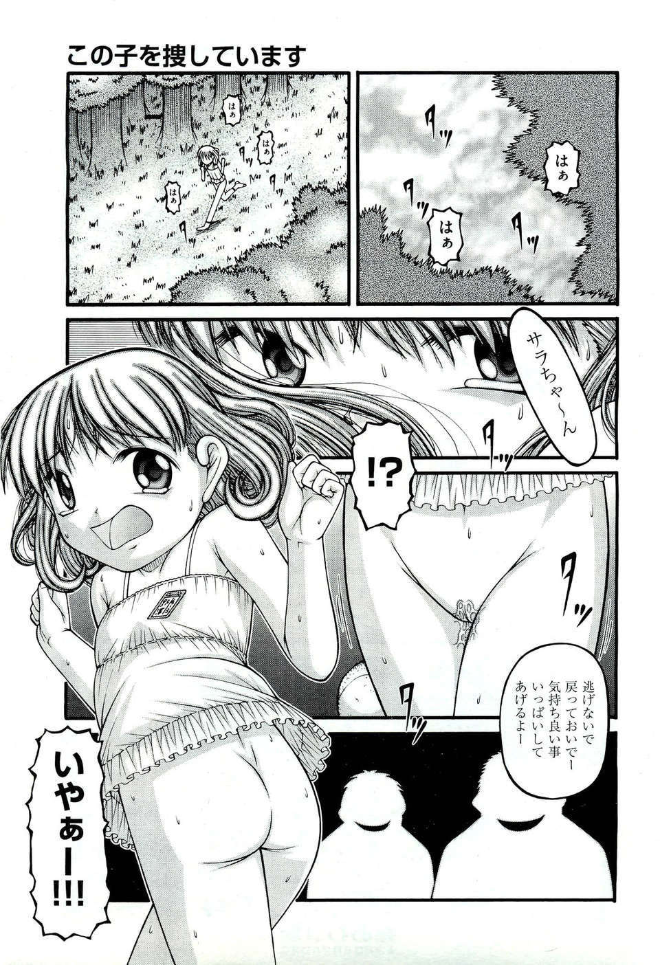 (成年コミック) [雑誌] Comic 阿吽 2011-07 432/525 