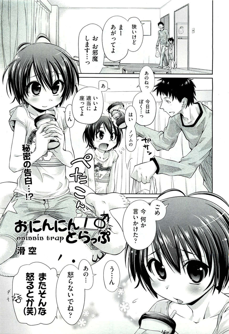 (成年コミック) [雑誌] Comic 阿吽 2011-07 464/525 